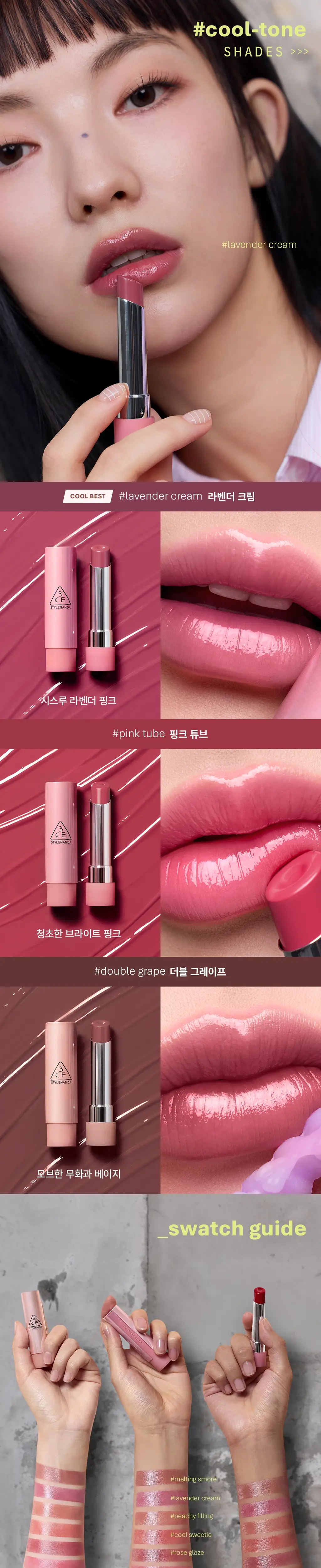 [컬러립밤] [SNS대란템 멜팅스모어] 3CE 글레이지 립 글로우 기획/단품 상세페이지 8